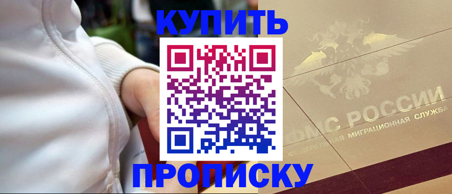 временная регистрация купить в Холмске