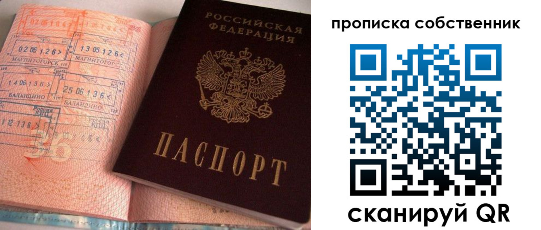 прописка в Холмске