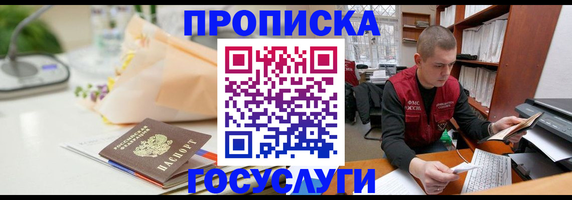 временная регистрация в квартире в Холмске