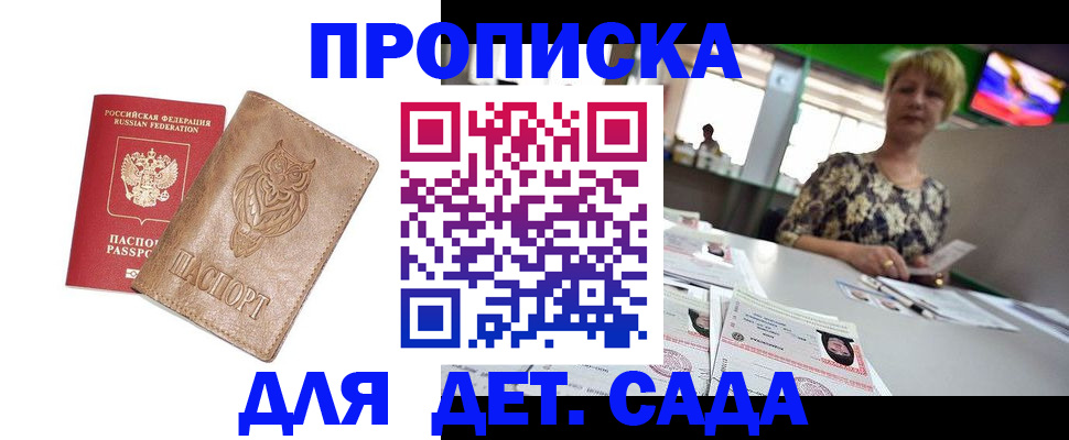 прописка гарантия в Холмске