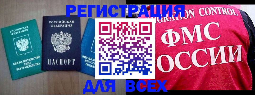 временная регистрация в Холмске