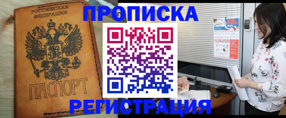 прописка гарантия в Холмске